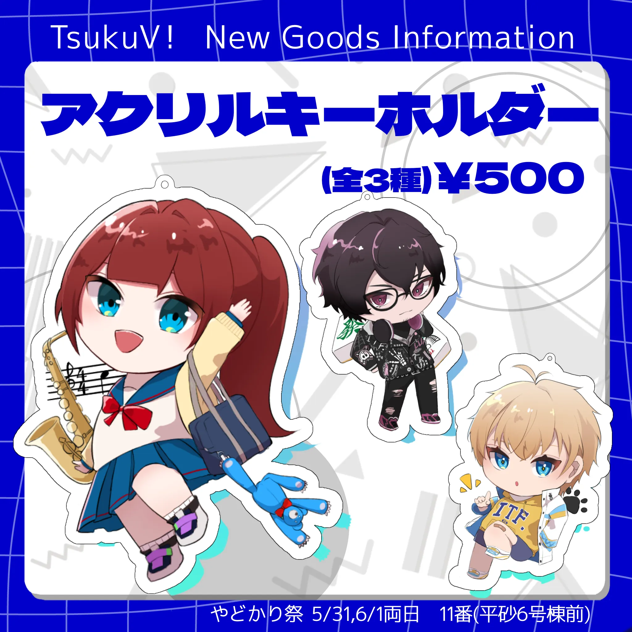 アクリルキーホルダー