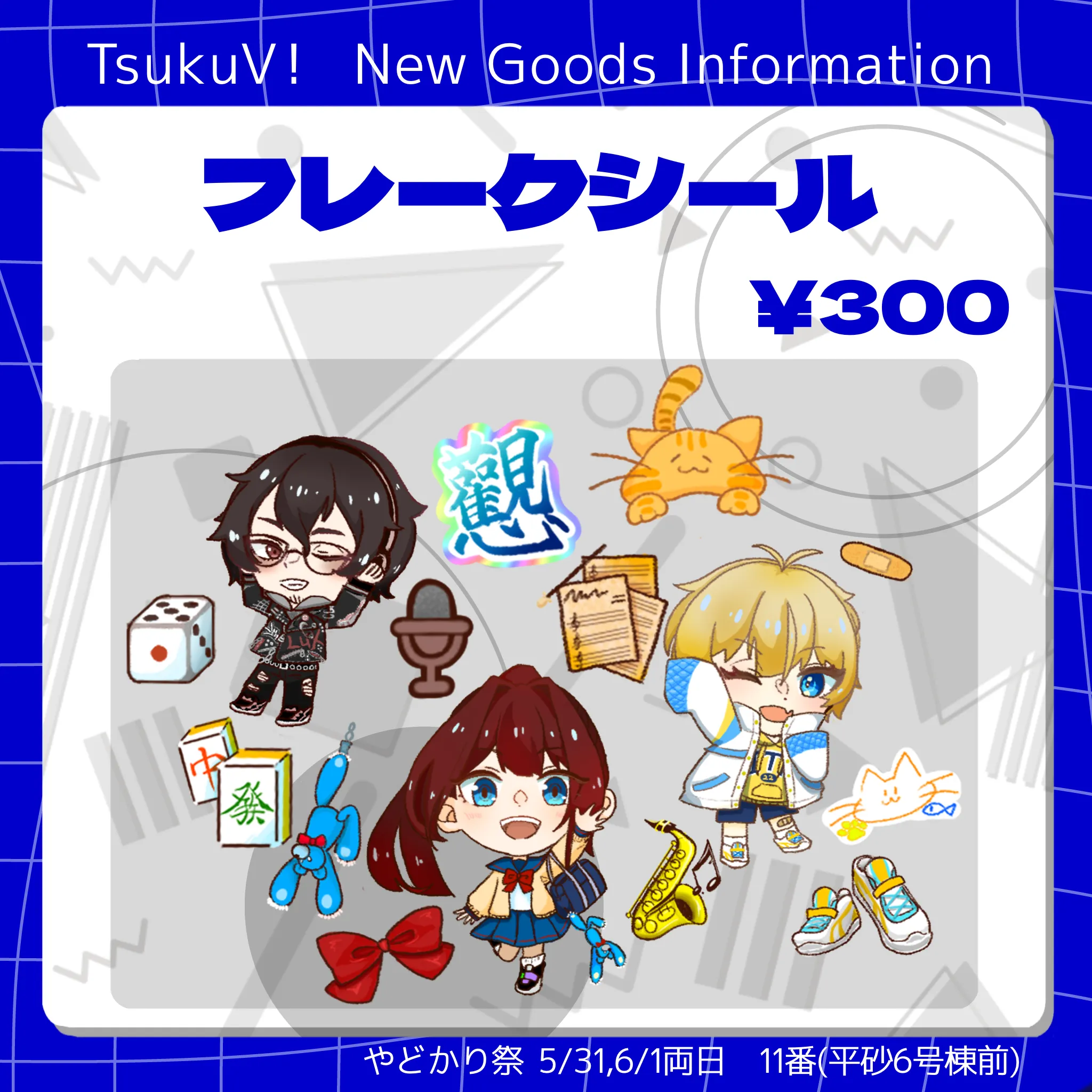 フレークシール