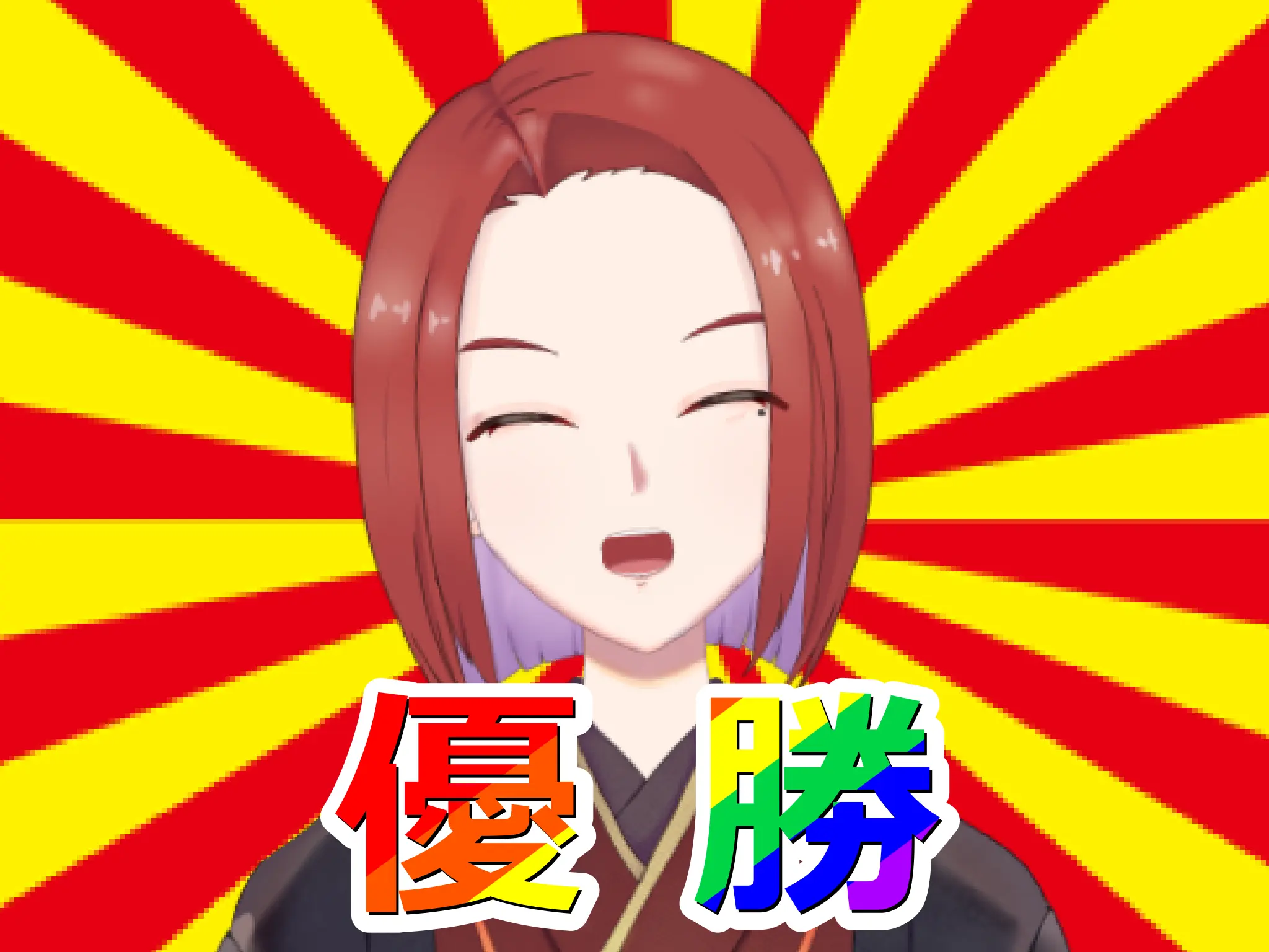 優勝は明灯さん